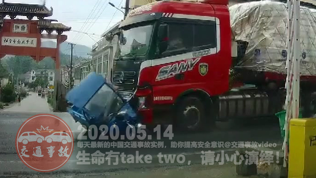 中国交通事故20200514:每天最新的车祸实例,助你提高安全意识